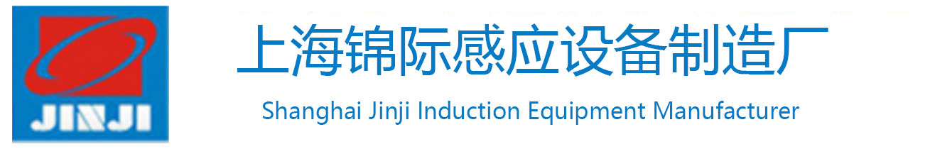 高頻感應(yīng)加熱設(shè)備